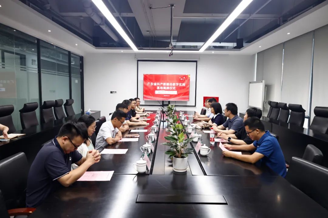 广东省科产教融合实践教学基地揭牌，开启校企双向深度赋能发展新篇