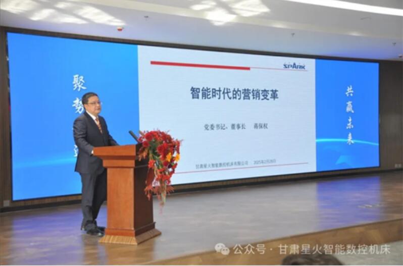 星火智能2025年经销商大会暨新产品发布会成功召开