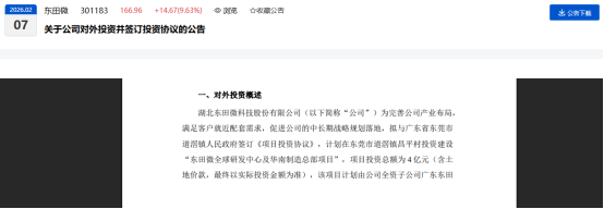 1111万/亩建总部!东田微打响光学“核心元件”争夺战 1111万/亩建总部!东田微打响<span class='hrefStyle'><a href='https://optics.ofweek.com/' target='_blank' title='光学'>光学</a></span>“核心元件”争夺战