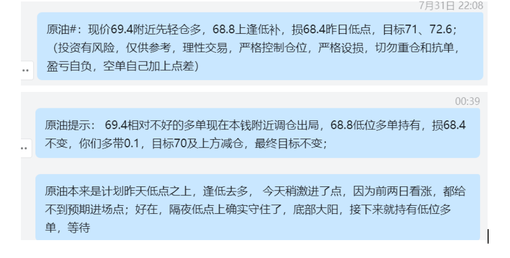 7.31 原油 69.4多 本钱出； 68.8多，持有过夜.png