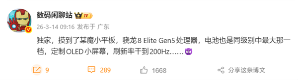 最强游戏小钢炮！红魔游戏平板5 Pro首发200Hz最高刷新率