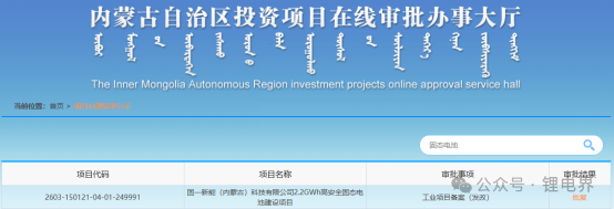 8亿元！固一新能2.2GWh高安全固态电池建设项目落地内蒙古