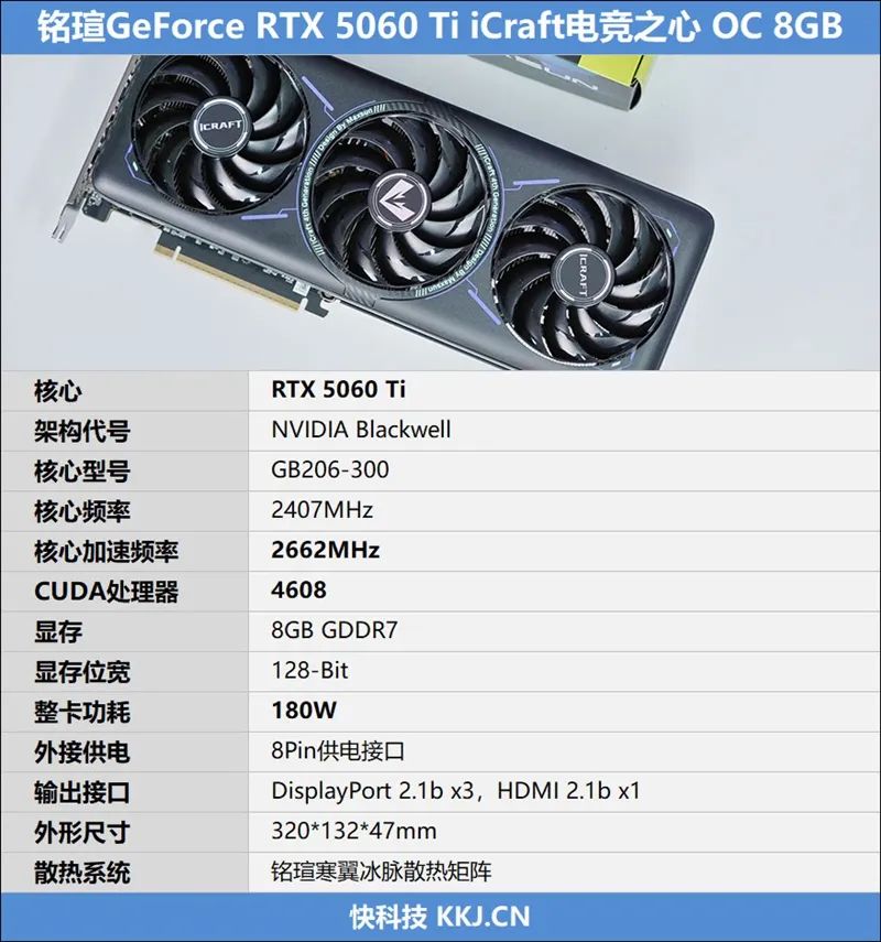 铭瑄RTX 5060 Ti iCraft OC 8GB显卡评测：主流玩家的电竞之心 8GB显存性价比高 2K游戏轻松流畅