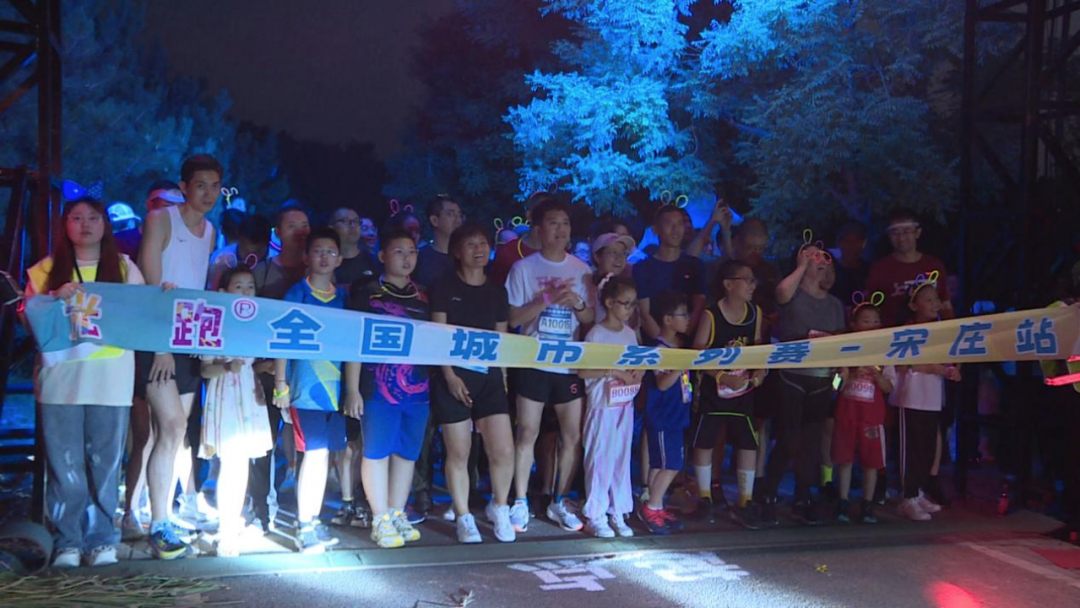中广联合会体育宣传委员会宋庄荧光跑活动在北京开幕