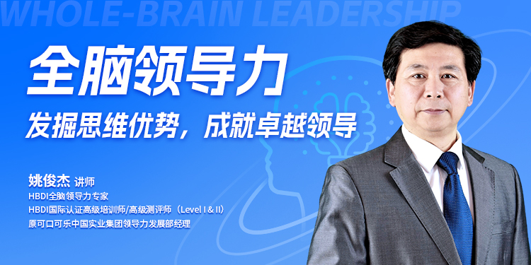 全脑领导力