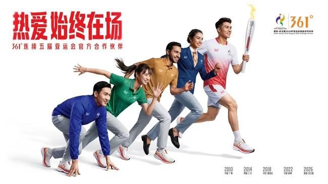 361度发布2026年半年度业绩报告，穿越行业周期持续稳健增长 