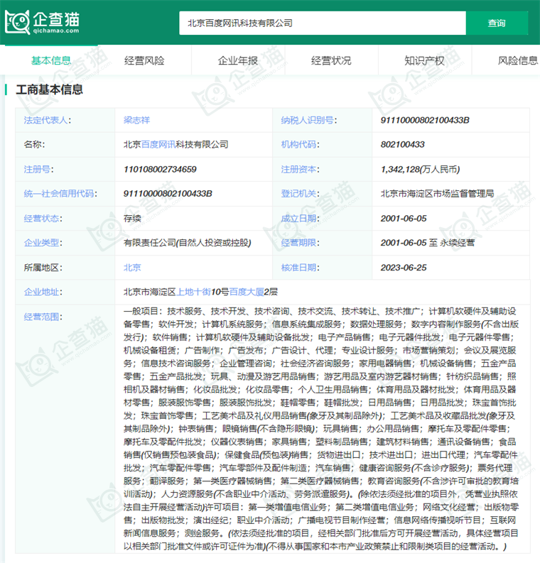 北京百度网讯科技有限公司