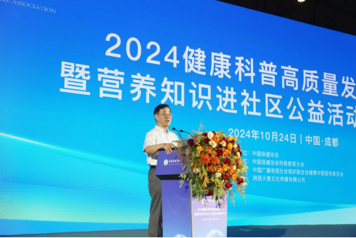 2024健康科普高质量发展大会暨营养知识进社区公益活动表彰大会在成都召开