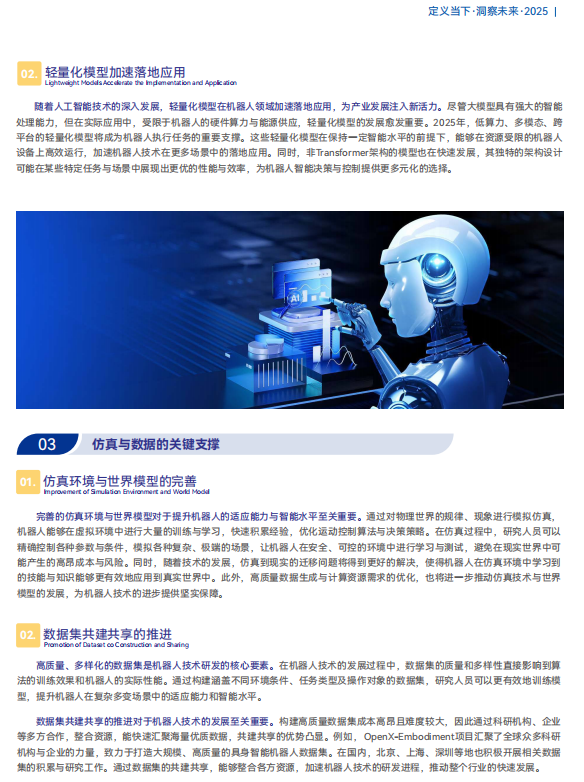 《2025机器人+应用与产业链新一轮加速发展蓝皮书》电子版限免下载！