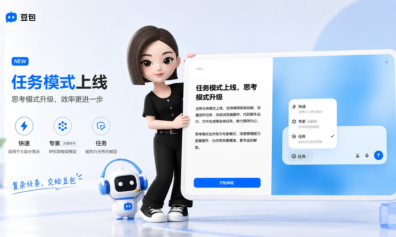 突发！豆包深夜放大招，实测做任务超级靠谱，只会陪聊的AI过时了？