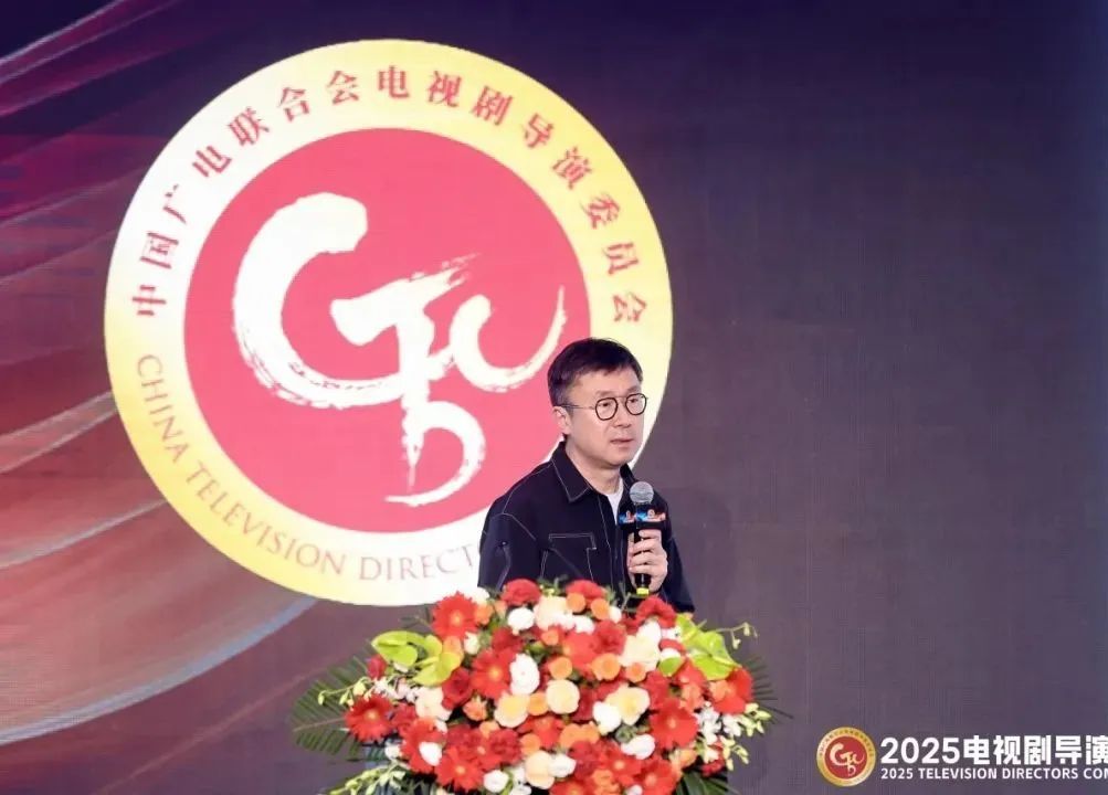2025电视剧导演大会在宁波开幕
