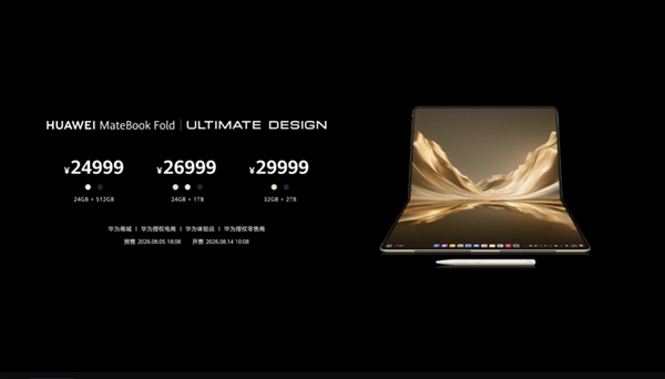 华为MateBook Fold非凡大师发布： 18 英寸屏 麒麟X90 Plus  24999 元起