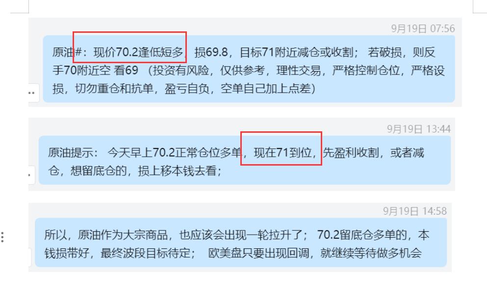 9.19 原油 70.2多， 71盈利减仓或收割.jpg