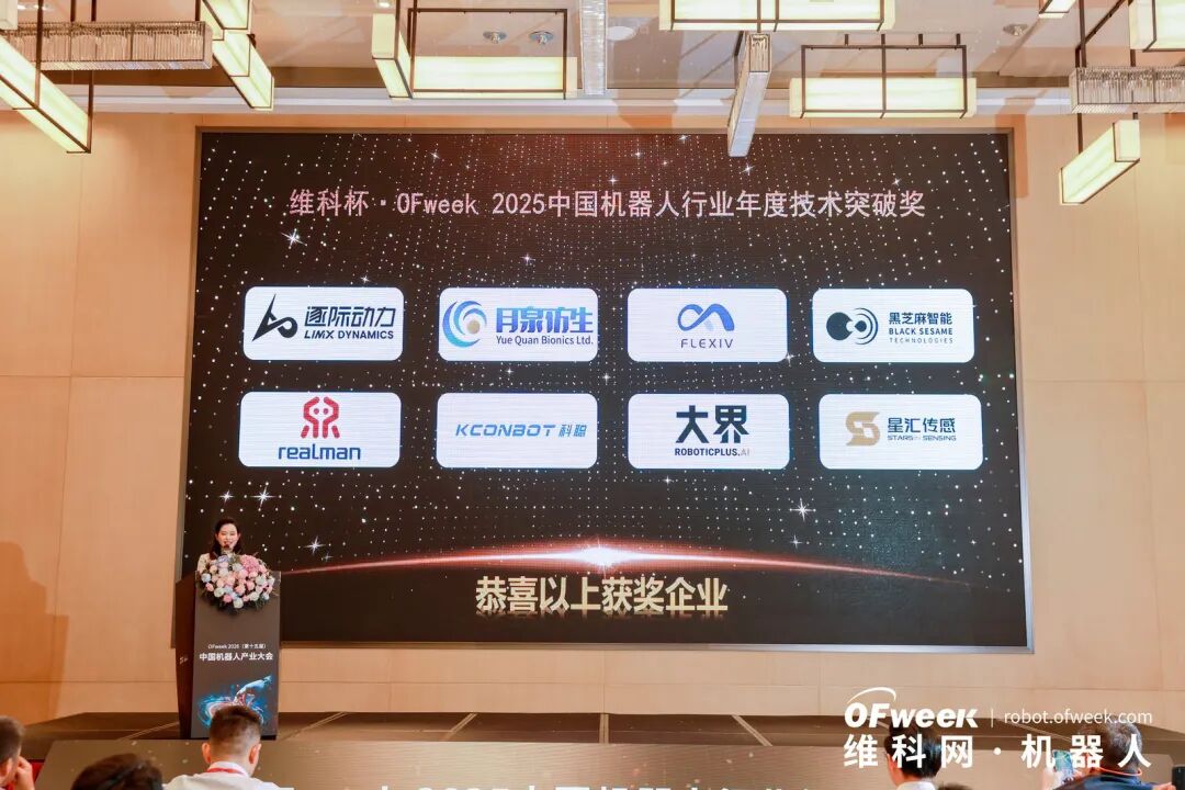 融合共生，智驱新质 | OFweek 2026（第十五届）中国机器人产业大会圆满收官！