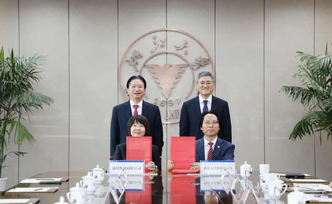 通鼎集团向浙江大学教育基金会捐赠仪式隆重举行