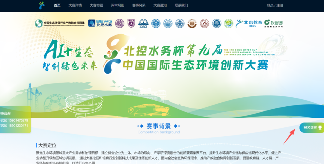 报名入口