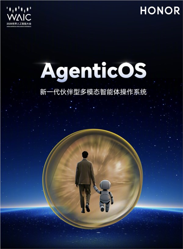 荣耀下一代终端操作系统！AgenticOS发布 行业首个系统级Agent架构