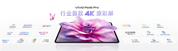 行业唯一4K原彩屏 骁龙8E5！vivo Pad6 Pro正式发布：4499元起