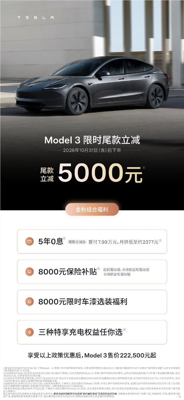 特斯拉中国优惠调整：Model 3减5000元、Model Y减7000元