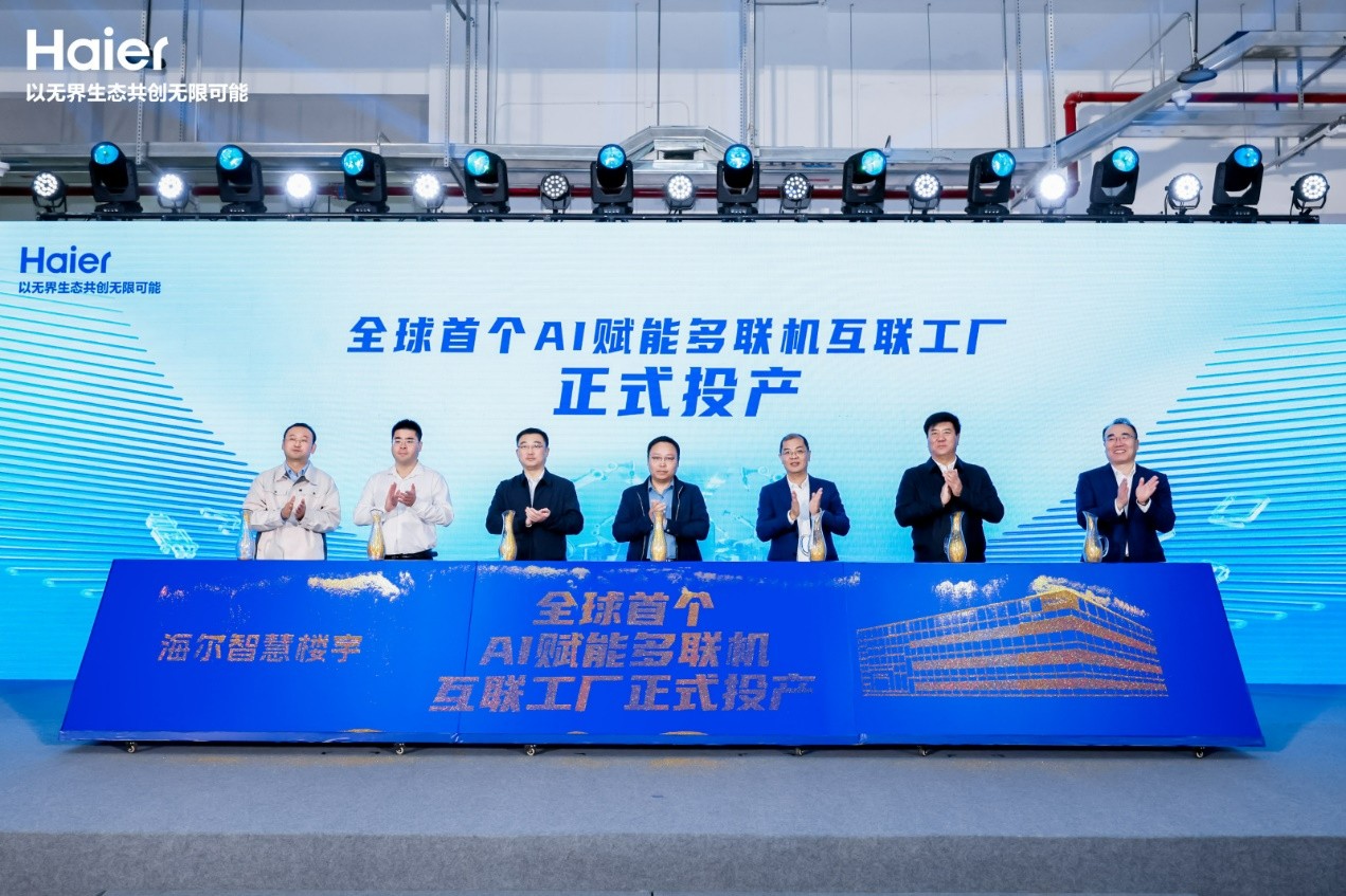 海尔：以AI之力，重塑中央<a href=http://www.qhea.com/zixun/kongtiao/ target=_blank class=infotextkey>空调</a>新未来