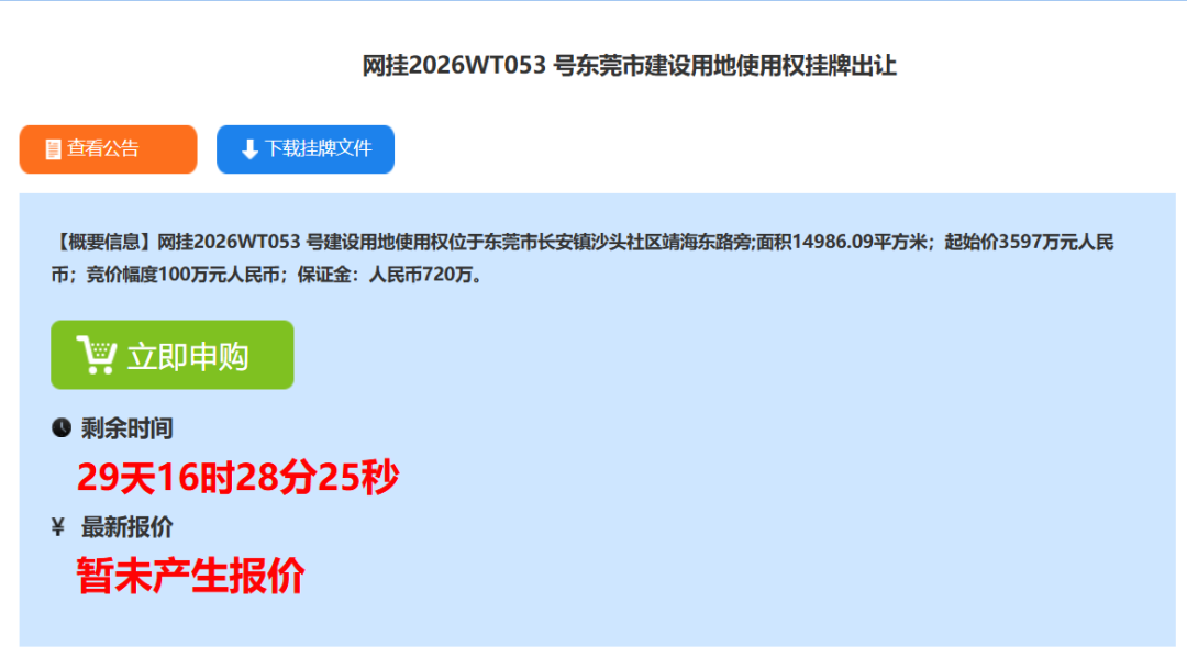 扩产能！宇瞳光学摘得东莞长安约1.5公顷工业用地