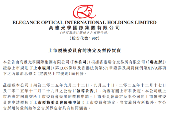 智能眼镜前夜，一家30年光学企业黯然离场！
