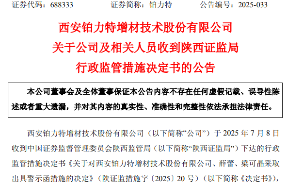 突发！这一<span class='hrefStyle'><a href='http://laser.ofweek.com/tag-%E6%BF%80%E5%85%89%E4%BC%81%E4%B8%9A.HTM' target='_blank' title='激光企业'>激光企业</a></span>董事长被出具警示函！