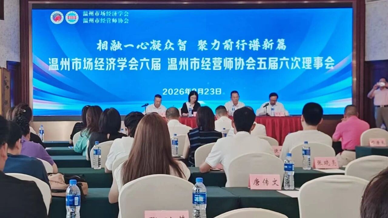 温州金鑫生化阀门应邀参加温州市场经济学会六届、温州市经营师协会五届第六次理事会议