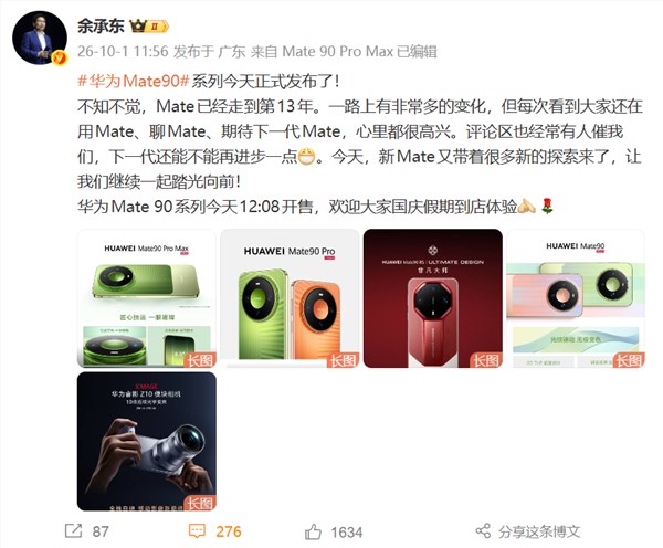 华为Mate 90 Pro Max首发四卡三待 余承东：相当于省了一部手机