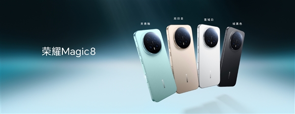  4499 元起！荣耀Magic8/Magic8 Pro发布： 428 万行业最强跑分、最强AI手机