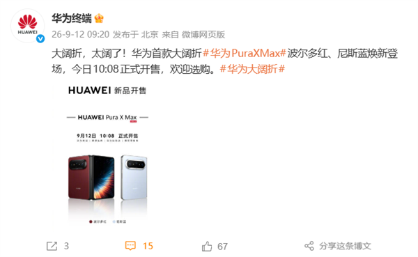 11999元起！华为Pura X Max阔折叠新版本开售：预装HarmonyOS 7