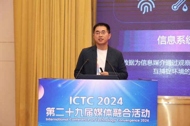 数智赋能 未来视听——第二十九届媒体融合活动（ICTC2024）开幕