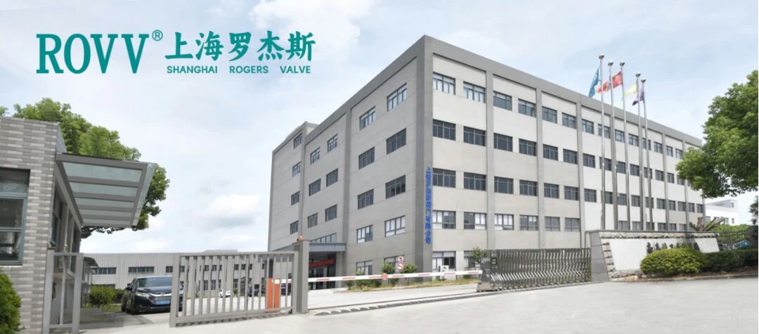 上海罗杰斯阀门荣获2025年上海市专精特新企业称号