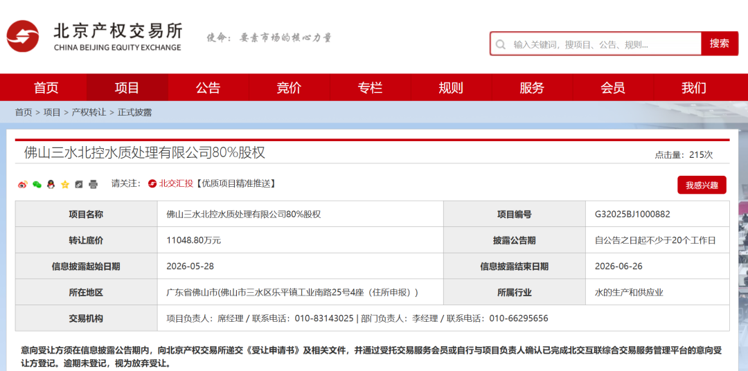 股权转让公告截图