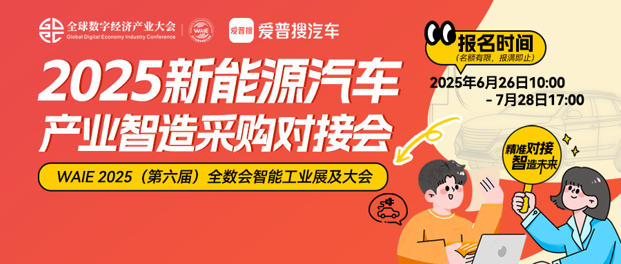 倒计时丨7月30—8月1日深圳见！全球智造巨头聚首，WAIE全数会智能工业展及大会邀您共启智能工业破局之旅！