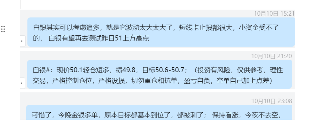 10.10 白银  50.1多，刺破损49.8，最终抵达目标50.7；  欧盘50.4提示可以追多，止损不好给，目标51是到位的.png