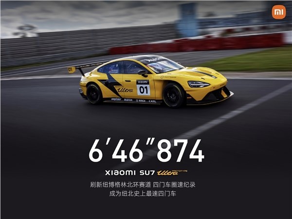  6 分 46 秒874！小米SU7 Ultra原型车成纽北全球最速四门车