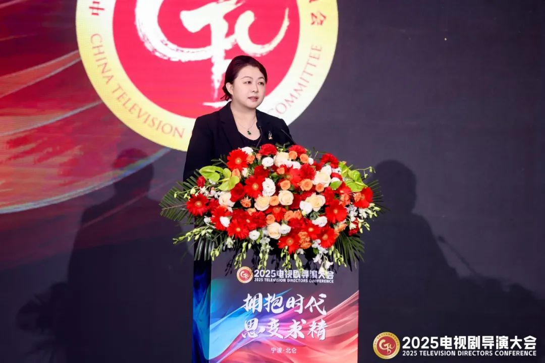 2025电视剧导演大会在宁波开幕
