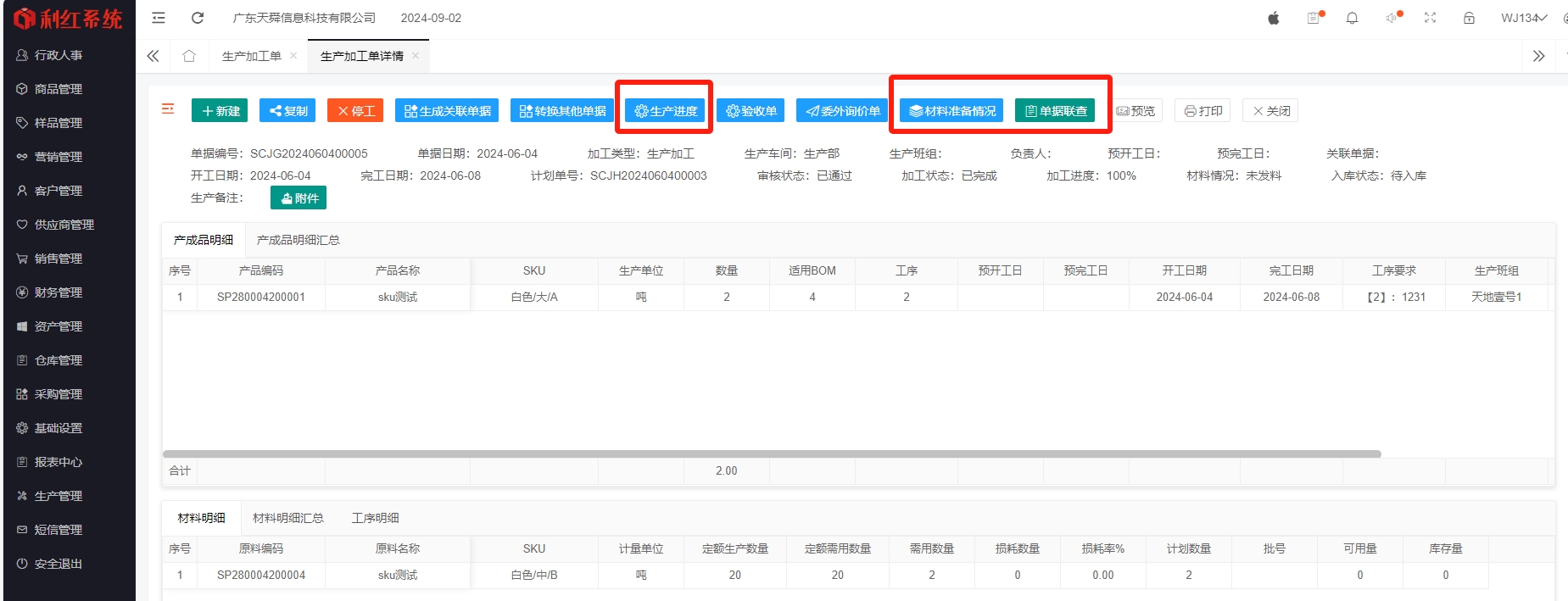 ERP系统功能拆解——生产管理是什么？怎么用？