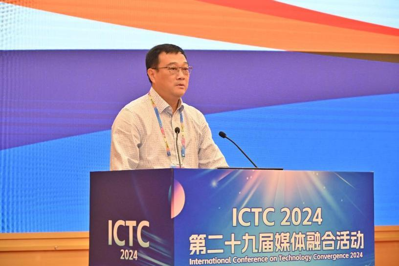 数智赋能 未来视听——第二十九届媒体融合活动（ICTC2024）开幕