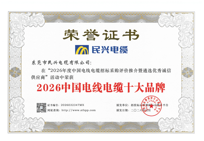 2026中国电线电缆十大品牌.png