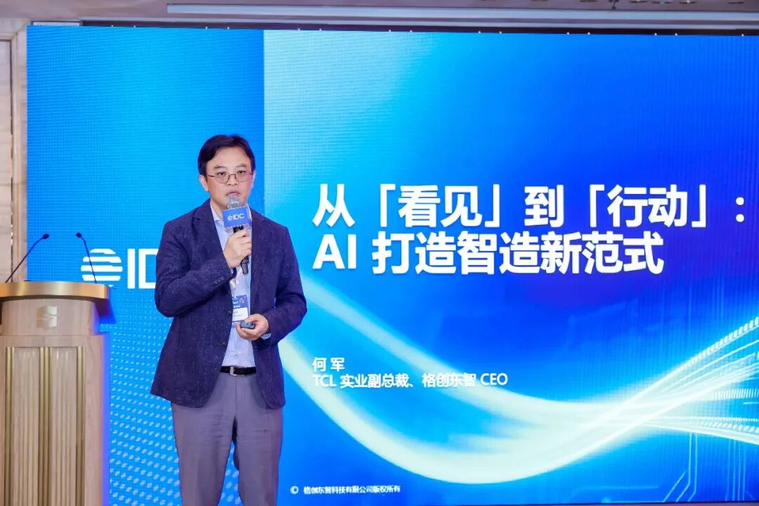 从“看见”到“行动”，格创东智在IDC 2026中国CIO峰会揭开工业AI决策闭环