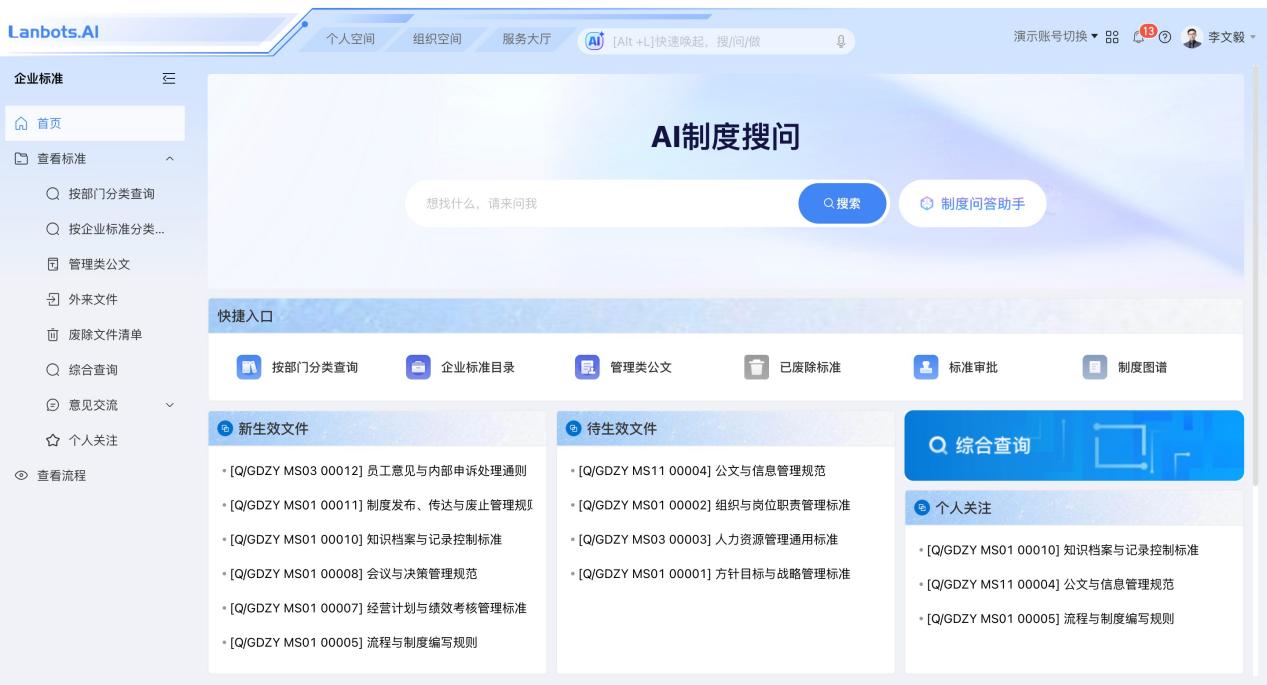 制度管理-AI-制度搜问