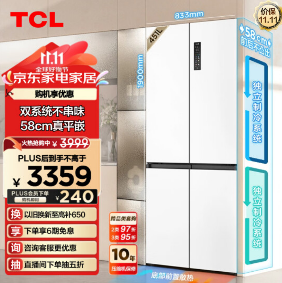 双11不踩雷攻略来了，TCL<a href=http://www.qhea.com/zixun/bingxiang/ target=_blank class=infotextkey>冰箱</a>T9 Pro引爆选购三大趋势