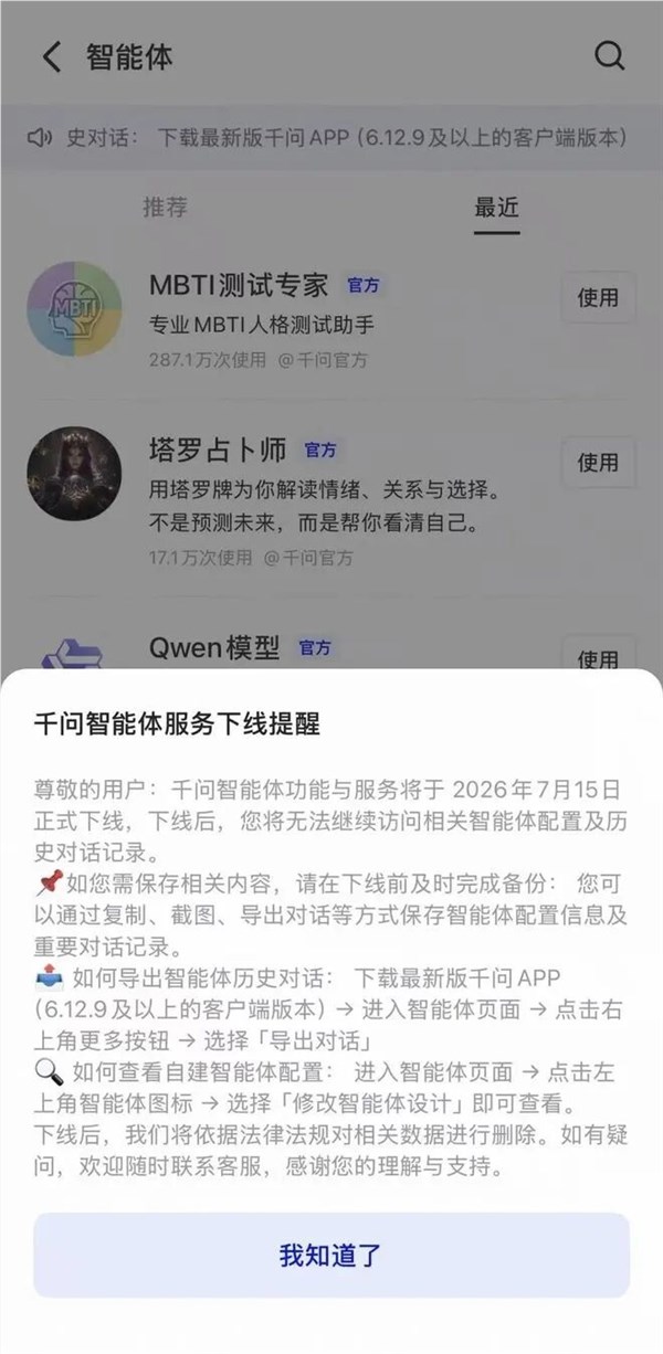 豆包、千问双双砍掉智能体功能！7月15日同步下线