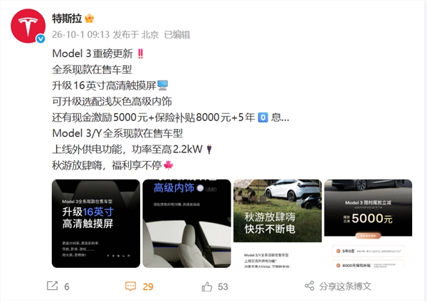 特斯拉Model 3升级：升级16英寸高清触摸屏 新增交流外供电功能