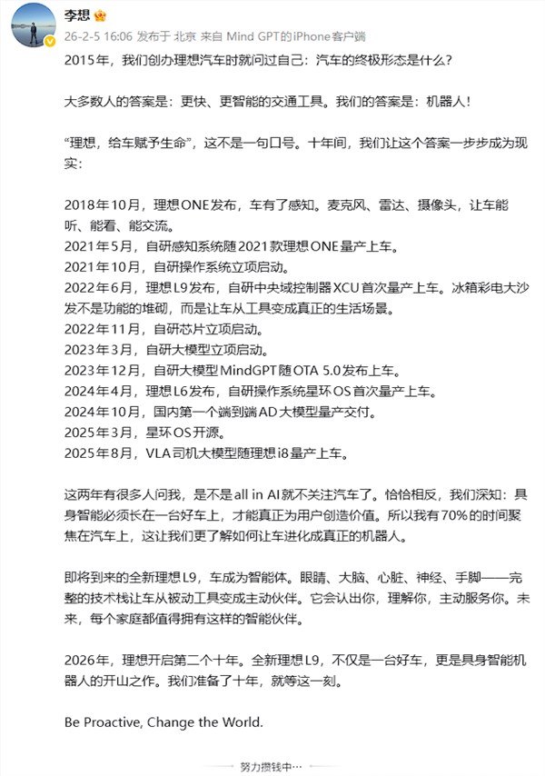 李想：全新理想L9不仅是一台好车 更是具身智能机器人开山之作