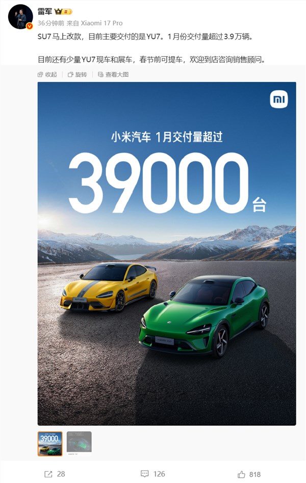 小米汽车1月交付超3.9万台！雷军：SU7马上改款 目前交付主力是YU7