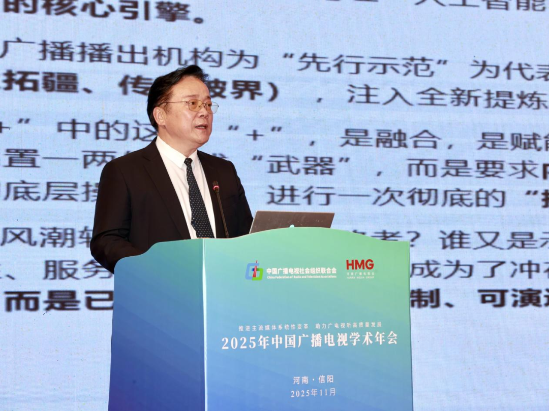 2025学术年会发言 | 潘力：《智媒跃迁：拥抱“人工智能+” 重构广电新纪元》