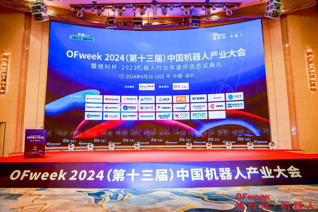 先锋云集，共话发展 | OFweek 2024（第十三届）中国机器人产业大会圆满落幕！